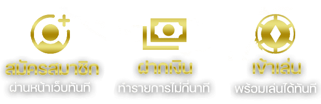 สมัคร